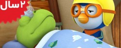 Pororo.I Have a Stomachache